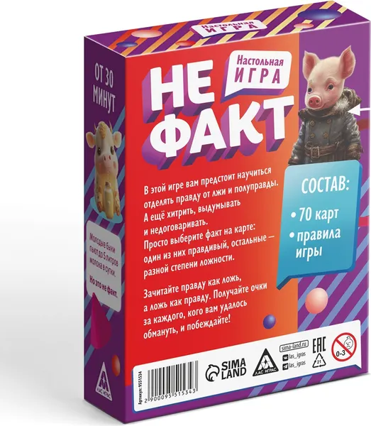 Изображение товара Настольная игра Лас Играс Не факт! / 9551534