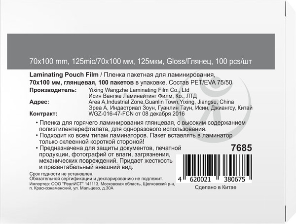 Изображение товара Пленка для ламинирования WF 70x100x100