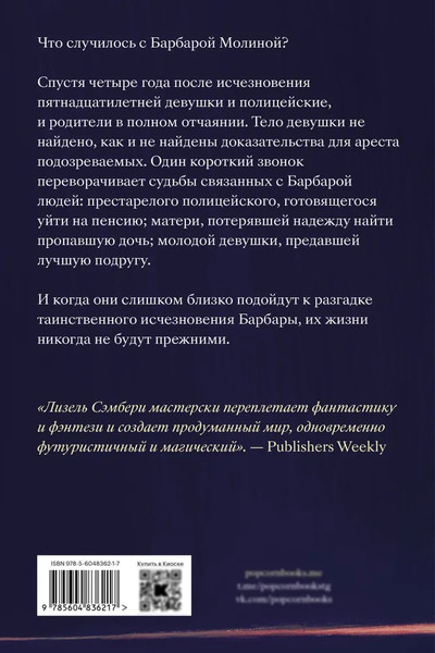Изображение товара Книга Popcorn Books Отравленные слова, мягкая обложка (Карранса Майте)
