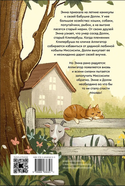 Изображение товара Книга Popcorn Books Руки прочь от Миссисипи (Функе Корнелия )