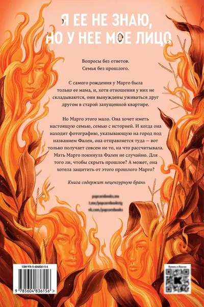 Художественная книга Popcorn Books Сожгите наши тела, мягкая обложка (Пауэр Рори ) — фото 6