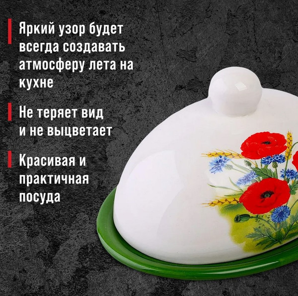 Изображение товара Масленка Loraine Маки 28134