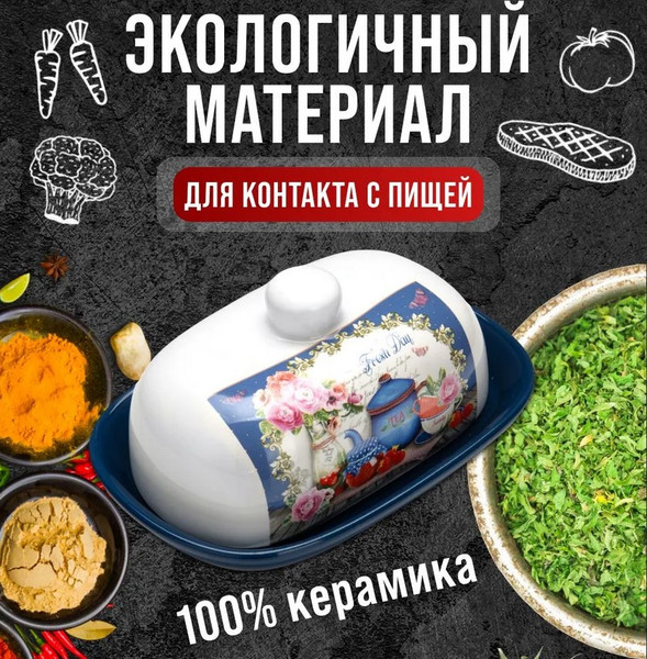 Изображение товара Масленка Loraine Натюрморт 26393