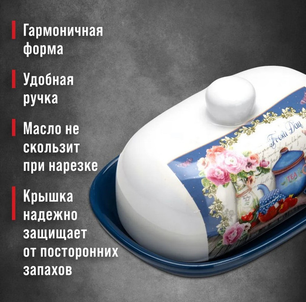 Изображение товара Масленка Loraine Натюрморт 26393