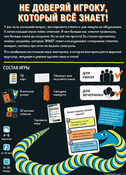 Изображение товара Настольная игра Мир Хобби Змейки-злодейки / 915908