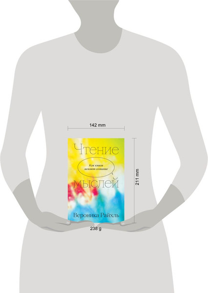 Изображение товара Книга Individuum Чтение мыслей (Райхль Вероника 9785907696259)