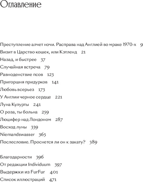 Изображение товара Книга Individuum Эзотерическое подполье Британии. Расширенное издание 2024 (Кинан Дэвид, мягкая обложка)