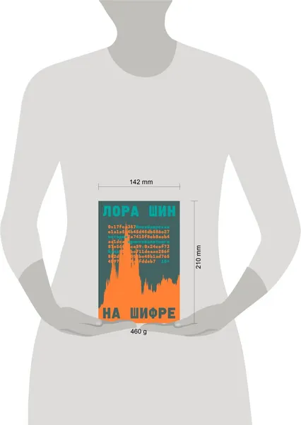 Нехудожественная книга Individuum На шифре (Шин Лора 9785907696297) — фото 6