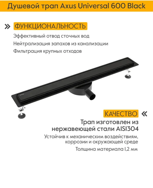 Изображение товара Трап для душа Axus Universal tdu600b
