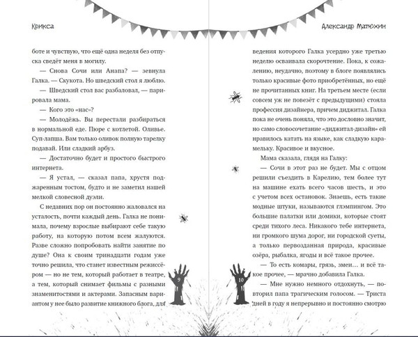 Изображение товара Художественная книга Эксмо Крикса, твердая обложка (Матюхин Александр)