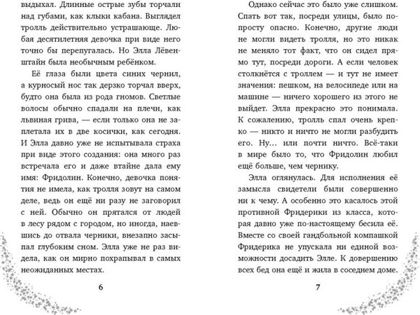 Изображение товара Книга Эксмо Элла и магия вереска, твердая обложка (Шварц Ганц)