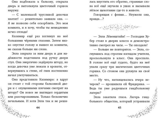 Изображение товара Книга Эксмо Элла и магия вереска, твердая обложка (Шварц Ганц)
