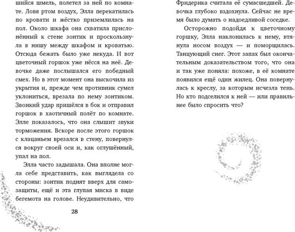 Изображение товара Книга Эксмо Элла и магия вереска, твердая обложка (Шварц Ганц)