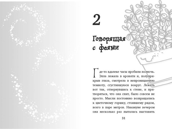 Изображение товара Книга Эксмо Элла и магия вереска, твердая обложка (Шварц Ганц)