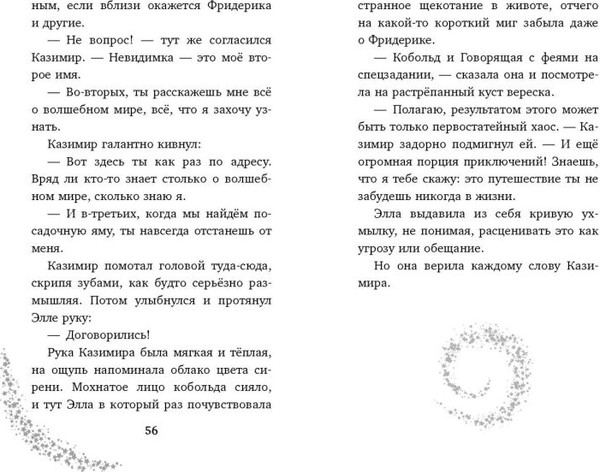 Изображение товара Книга Эксмо Элла и магия вереска, твердая обложка (Шварц Ганц)