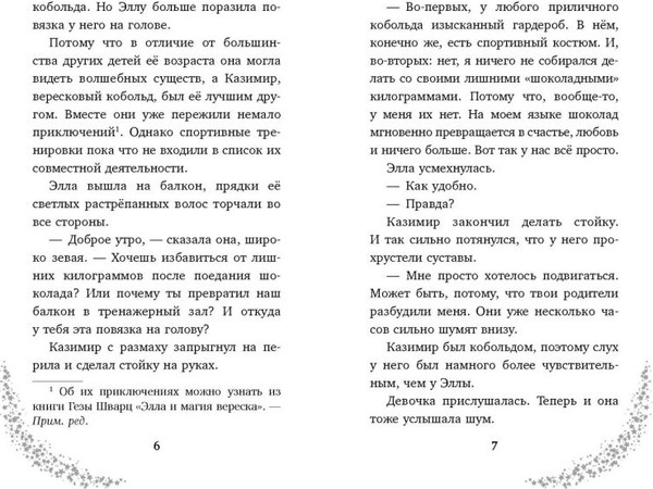 Изображение товара Книга Эксмо Элла и горное волшебство, твердая обложка (Шварц Ганц)