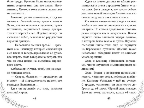 Изображение товара Книга Эксмо Элла и горное волшебство, твердая обложка (Шварц Ганц)