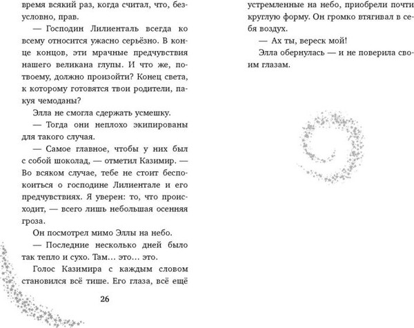 Изображение товара Книга Эксмо Элла и горное волшебство, твердая обложка (Шварц Ганц)