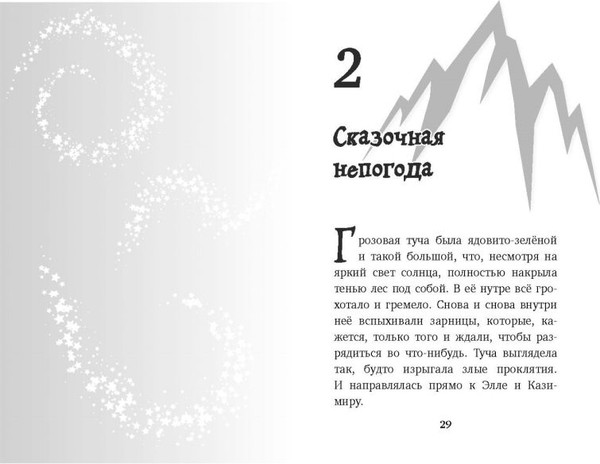 Изображение товара Книга Эксмо Элла и горное волшебство, твердая обложка (Шварц Ганц)