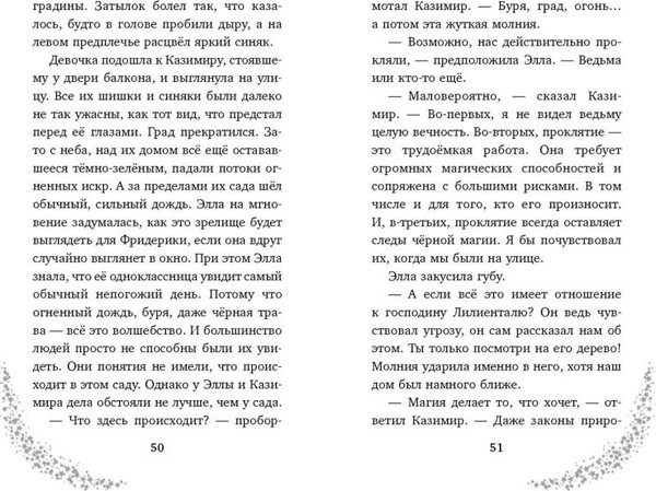 Изображение товара Книга Эксмо Элла и горное волшебство, твердая обложка (Шварц Ганц)