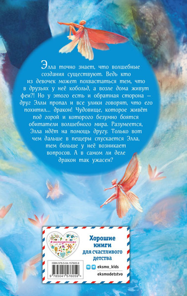 Изображение товара Книга Эксмо Элла и горное волшебство, твердая обложка (Шварц Ганц)