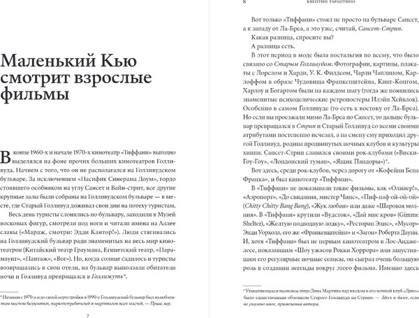 Изображение товара Книга Individuum Киноспекуляции, мягкая обложка (Тарантино Квентин)
