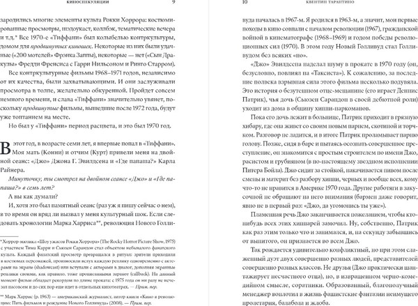 Изображение товара Книга Individuum Киноспекуляции, мягкая обложка (Тарантино Квентин)