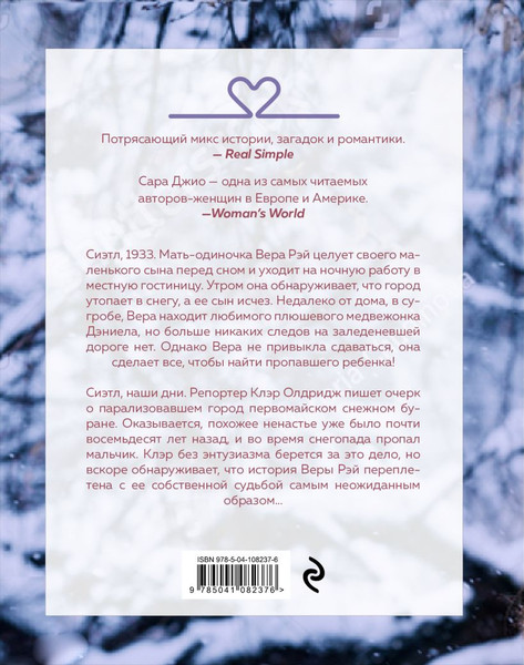 Изображение товара Книга Эксмо Ежевичная зима, мягкая обложка (Джио Сара )