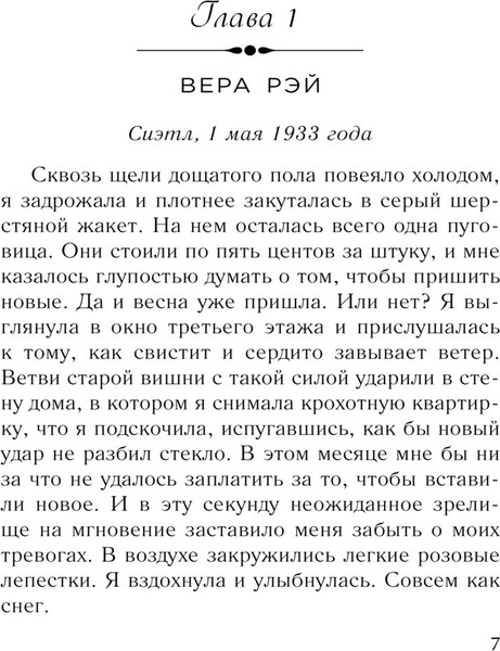Изображение товара Книга Эксмо Ежевичная зима, мягкая обложка (Джио Сара )