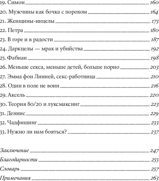 Изображение товара Книга Individuum Инцелы. Как девственники становятся террористами (Краковски Стефан, мягкая обложка)