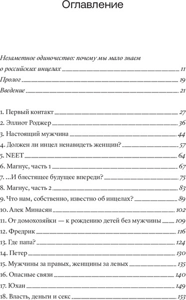 Изображение товара Книга Individuum Инцелы. Как девственники становятся террористами (Краковски Стефан, мягкая обложка)