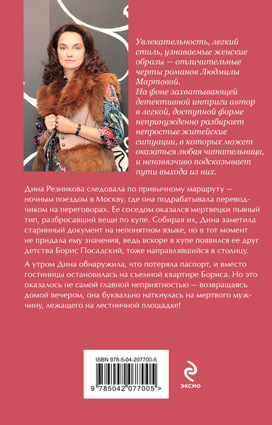 Изображение товара Книга Эксмо Проклятие брачного договора, мягкая обложка (Мартова Людмила)