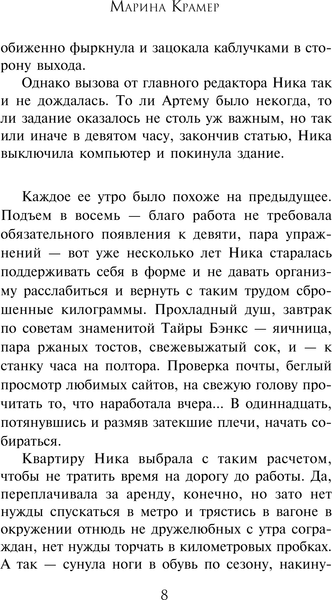 Изображение товара Книга Эксмо Жить на свете стоит, твердая обложка (Крамер Марина)