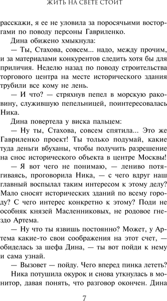 Изображение товара Книга Эксмо Жить на свете стоит, твердая обложка (Крамер Марина)