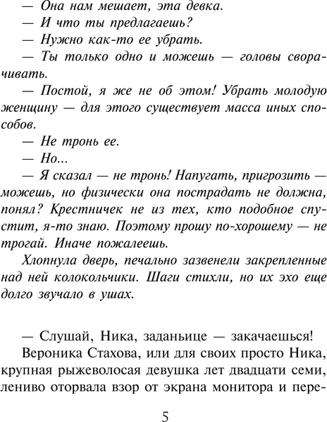 Изображение товара Книга Эксмо Жить на свете стоит, твердая обложка (Крамер Марина)