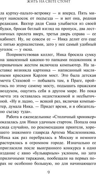Изображение товара Книга Эксмо Жить на свете стоит, твердая обложка (Крамер Марина)