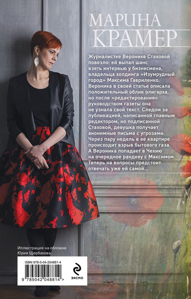 Изображение товара Книга Эксмо Жить на свете стоит, твердая обложка (Крамер Марина)