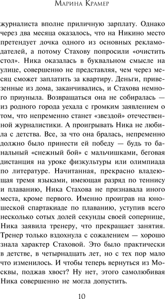 Изображение товара Книга Эксмо Жить на свете стоит, твердая обложка (Крамер Марина)