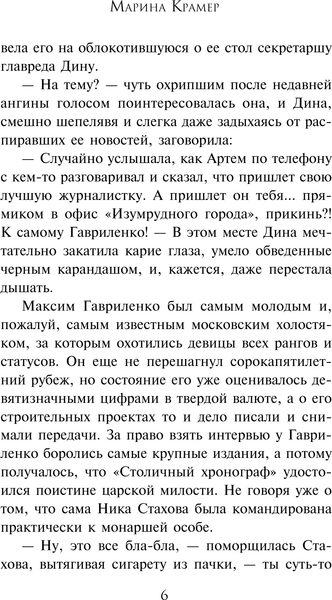 Изображение товара Книга Эксмо Жить на свете стоит, твердая обложка (Крамер Марина)