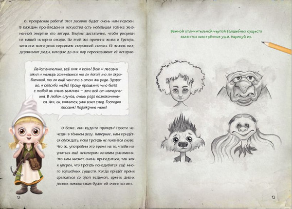 Изображение товара Творческий блокнот Эксмо Миссия: найти философский камень (Гуссунг Томас)