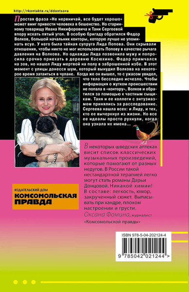 Изображение товара Книга Эксмо Кукушонок из семьи дровосеков, мягкая обложка (Донцова Дарья)