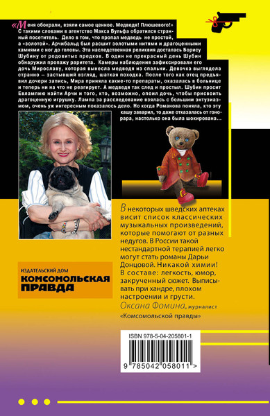 Изображение товара Книга Эксмо Чудо-юдо на охоте, мягкая обложка (Донцова Дарья)