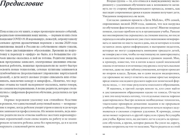 Изображение товара Книга Individuum Звонок для родителя, мягкая обложка (Сандалова Кристина)