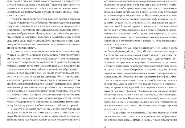 Изображение товара Книга Individuum Звонок для родителя, мягкая обложка (Сандалова Кристина)