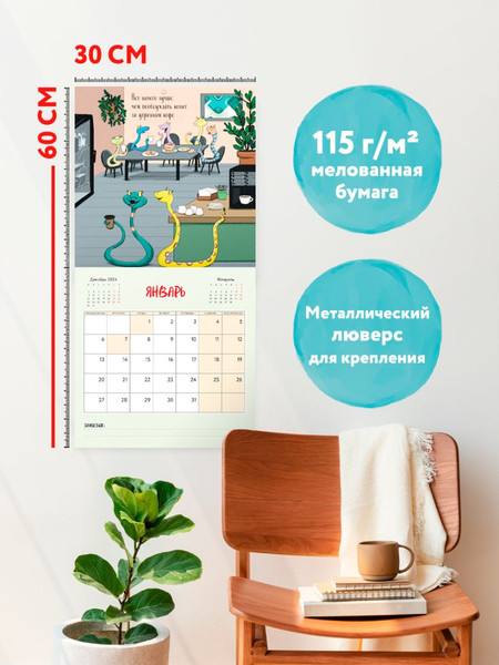 Изображение товара Календарь настенный Эксмо Год змеи. Дружный женский коллектив. 2025 год / 9785041988265