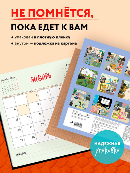 Изображение товара Календарь настенный Эксмо Год змеи. Дружный женский коллектив. 2025 год / 9785041988265
