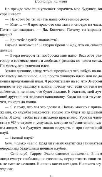 Изображение товара Книга Эксмо Посмотри на меня, мягкая обложка (Кейт Сара)
