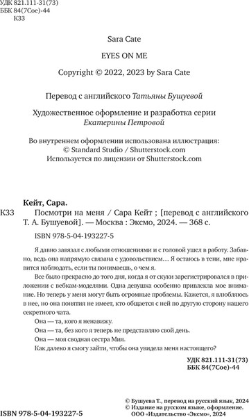 Изображение товара Книга Эксмо Посмотри на меня, мягкая обложка (Кейт Сара)