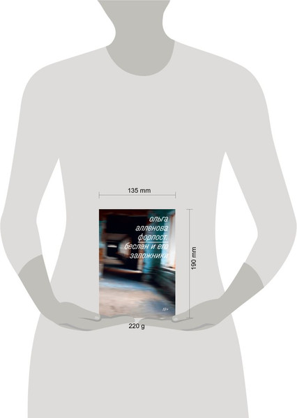 Изображение товара Книга Individuum Форпост. Беслан и его заложники (Алленова Ольга 9785604262788)