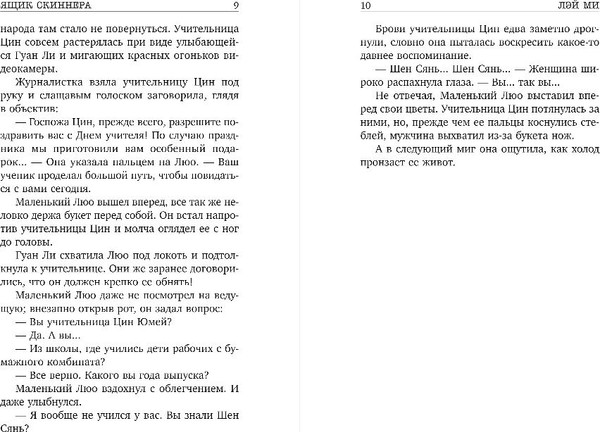 Изображение товара Книга Inspiria Ящик Скиннера, твердая обложка (Лэй Ми)